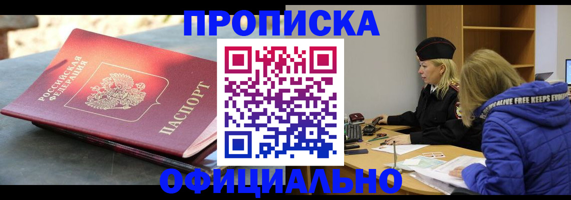 временная регистрация собственник в Полысаево