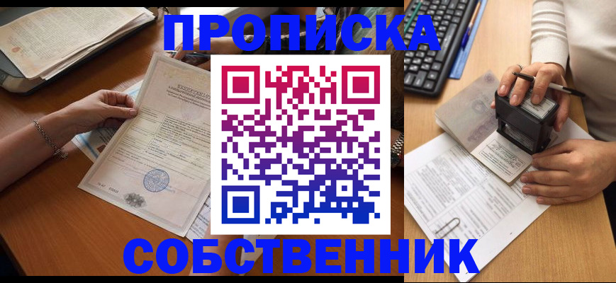 временная регистрация для всех в Полысаево