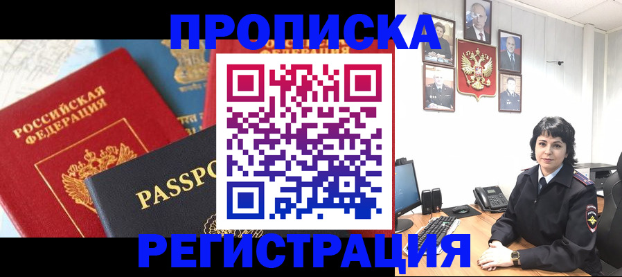 прописка штамп в Полысаево