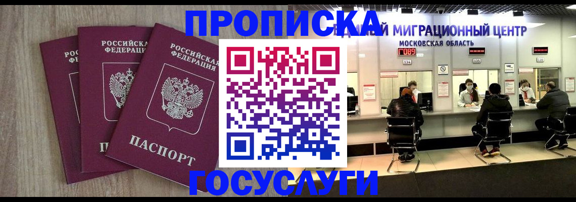 прописка штамп в Полысаево