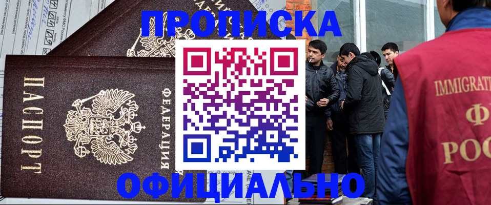 прописка штамп в Полысаево