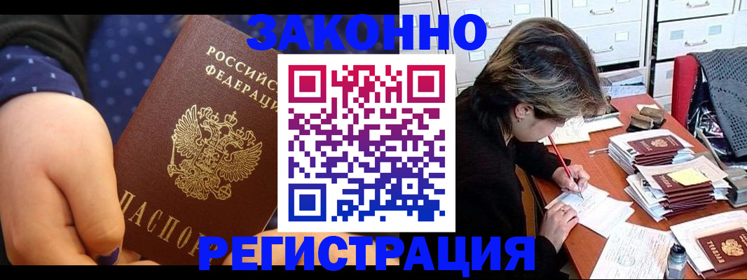 прописка для военкомата в Полысаево